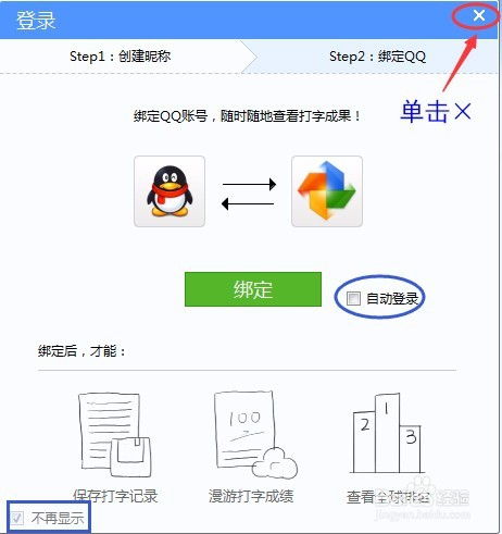 超详细下载安装金山打字通2016教程