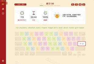 在《打字大师 3 for Mac》中体验餐厅服务 打字练习与模拟经营的双重乐趣