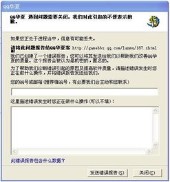 《QQ华夏》打字崩溃问题排查与解决指南