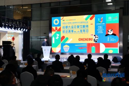 大运会第二批餐饮服务机会清单发布，涵盖10大类食材食品需求与550种细项品类